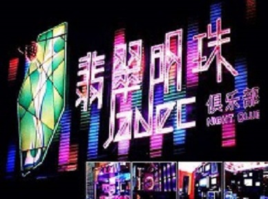 萨迦哪里荤的KTV男模女漂亮多-翡翠明珠KTV好玩会所体验